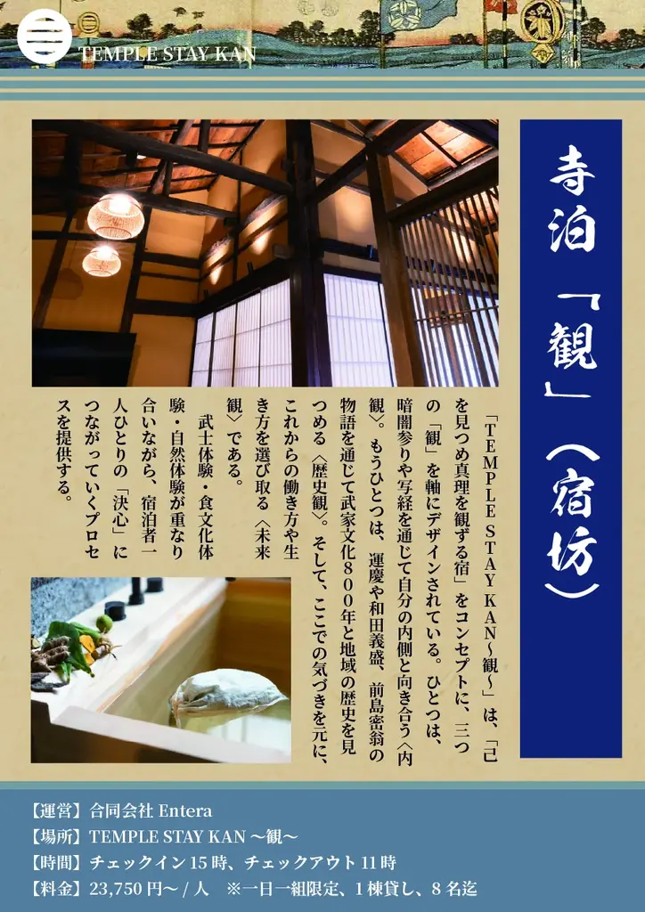 運慶作仏像五体を護る浄楽寺の境内に宿坊「TEMPLE STAY KAN～観～」が、11月29日にグランドオープン。11月28日には旅行事業関係者に向けてアクティビティ含む宿泊プラン説明会を開催 画像 28