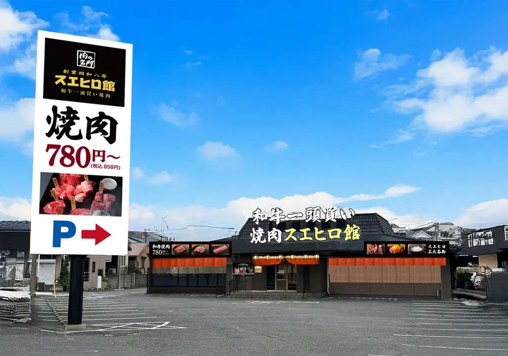昭和八年創業の「肉の名門スエヒロ館」、メス牛と熟成にこだわる”和牛一頭買い”専門の3号店が2025年12月8日、横浜市泉区にオープン！ 画像 4