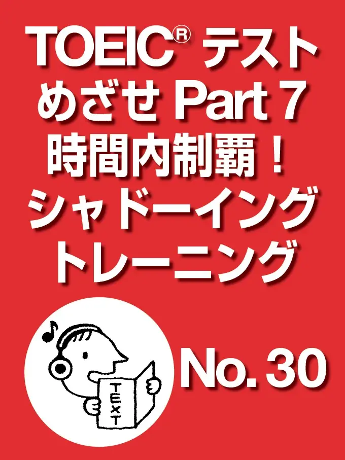 【英会話レッスン回数無制限】ネイティブキャンプ　無料の自習コンテンツ「リスニングマラソン」にTOEIC®L&R Part 7のシャドーイングトレーニングを公開 画像 2