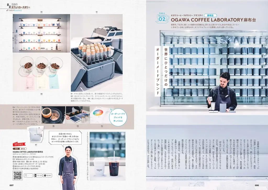 そうだったのか！『今こそ知りたい 珈琲の本』本日11月29日発売！プロから教わる珈琲の極意とは？ 画像 2