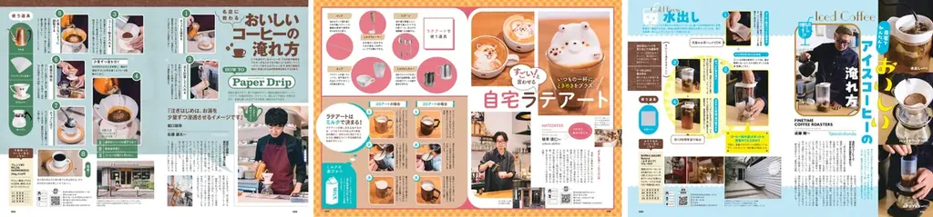 そうだったのか！『今こそ知りたい 珈琲の本』本日11月29日発売！プロから教わる珈琲の極意とは？ 画像 4