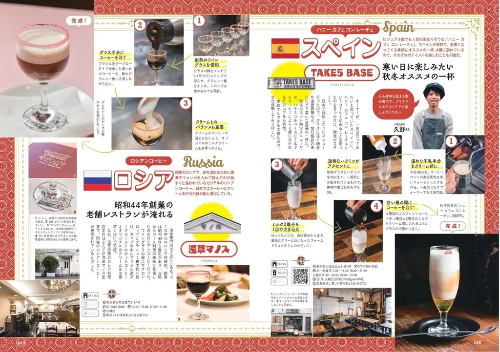 そうだったのか！『今こそ知りたい 珈琲の本』本日11月29日発売！プロから教わる珈琲の極意とは？ 画像 5