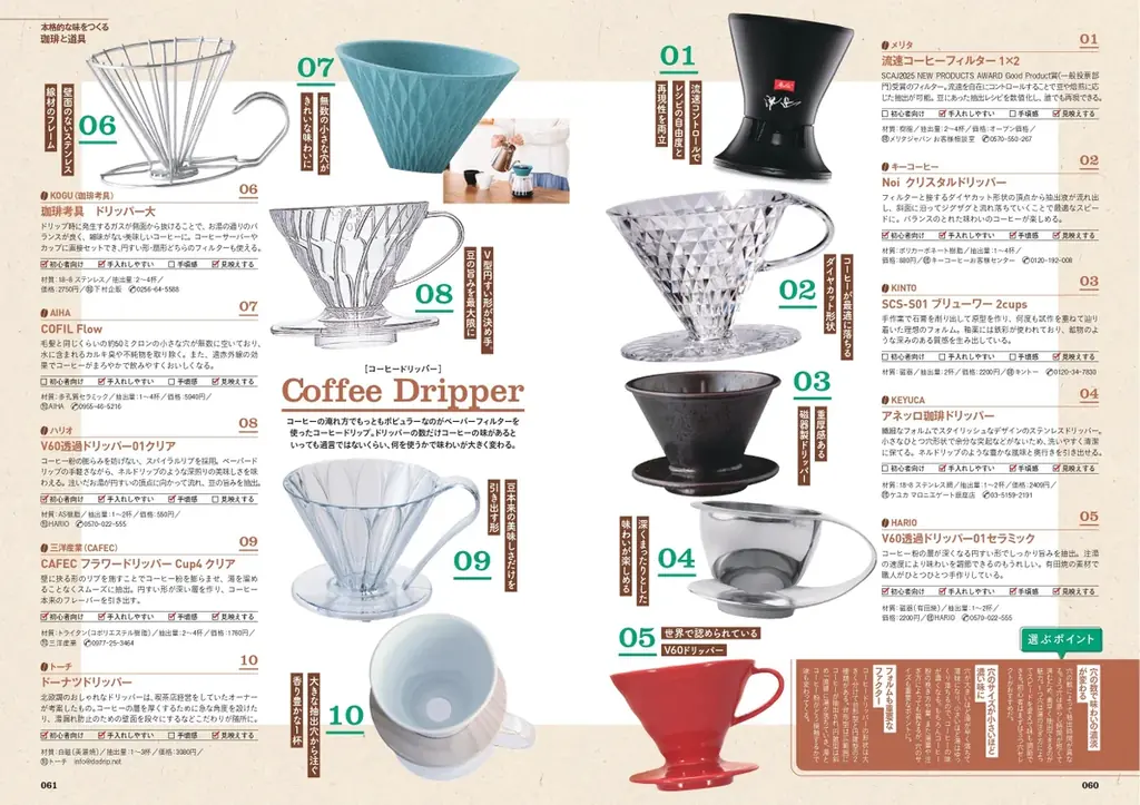 そうだったのか！『今こそ知りたい 珈琲の本』本日11月29日発売！プロから教わる珈琲の極意とは？ 画像 6