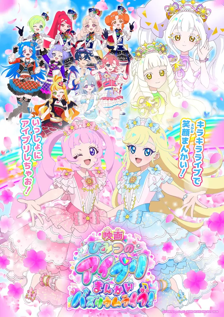 アニメ『ひみつのアイプリ』映画化決定！『映画ひみつのアイプリ まんかいバズリウムライブ！』2026年3月13日(金) 全国ロードショー！ 画像 1