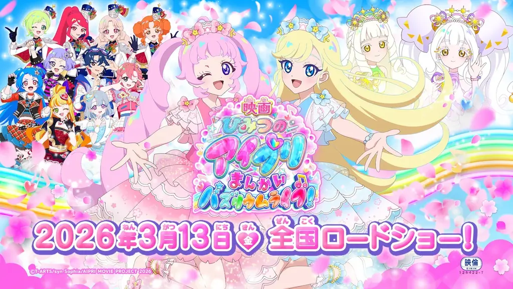 アニメ『ひみつのアイプリ』映画化決定！『映画ひみつのアイプリ まんかいバズリウムライブ！』2026年3月13日(金) 全国ロードショー！ 画像 2