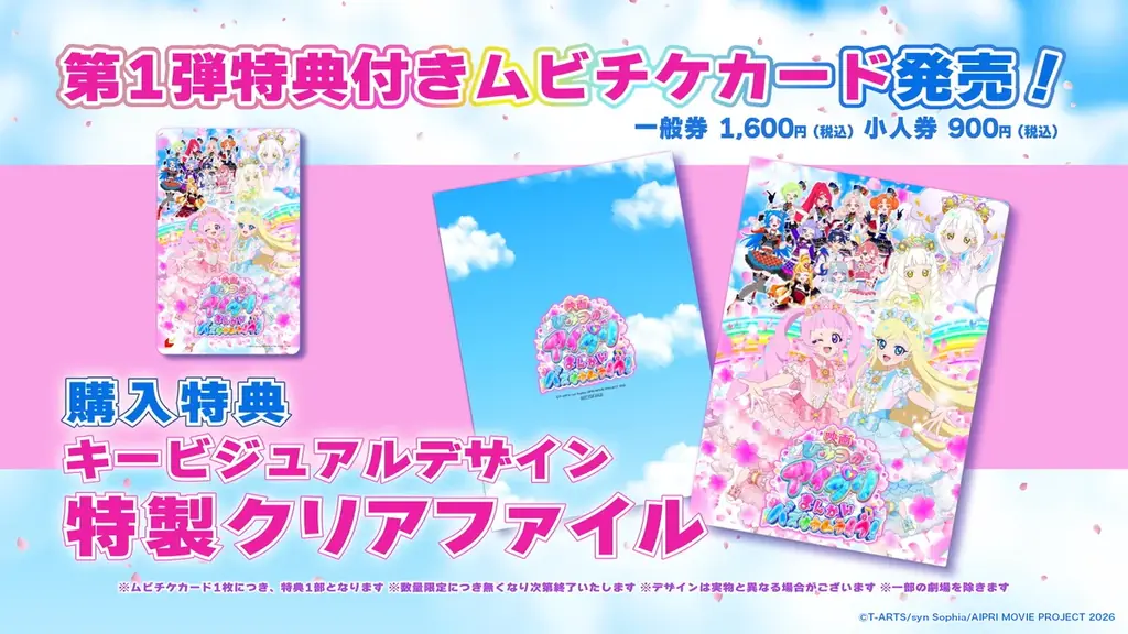 アニメ『ひみつのアイプリ』映画化決定！『映画ひみつのアイプリ まんかいバズリウムライブ！』2026年3月13日(金) 全国ロードショー！ 画像 3