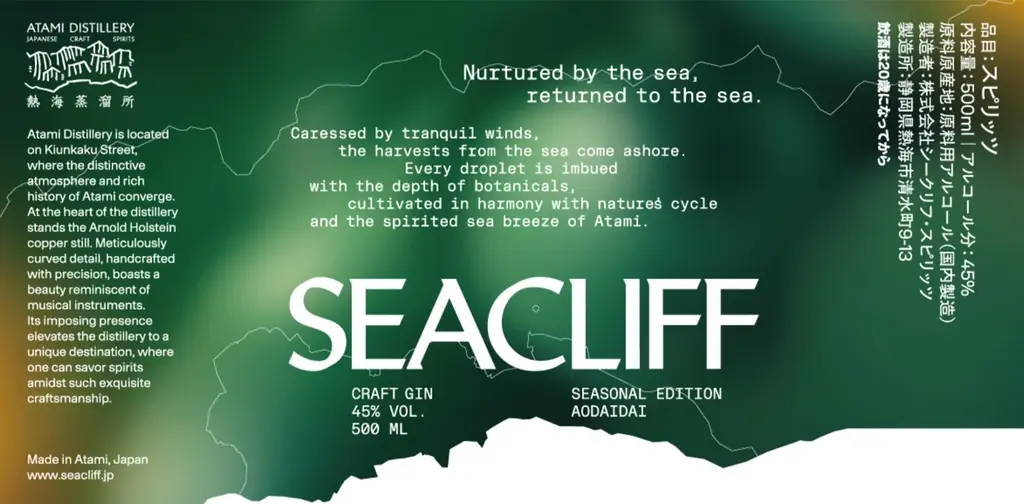 【新製品】「AODAIDAI(青橙)」 熱海の季節を閉じ込めたSEACLIFF初のSEASONAL EDITION 画像 7