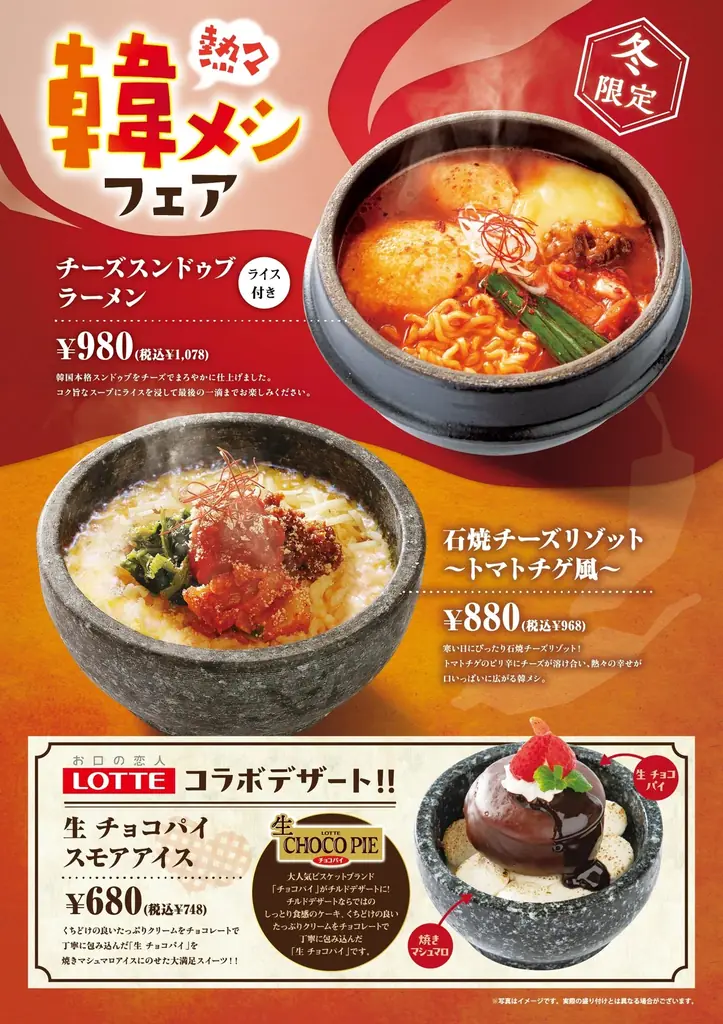 熱々 韓メシ フェア