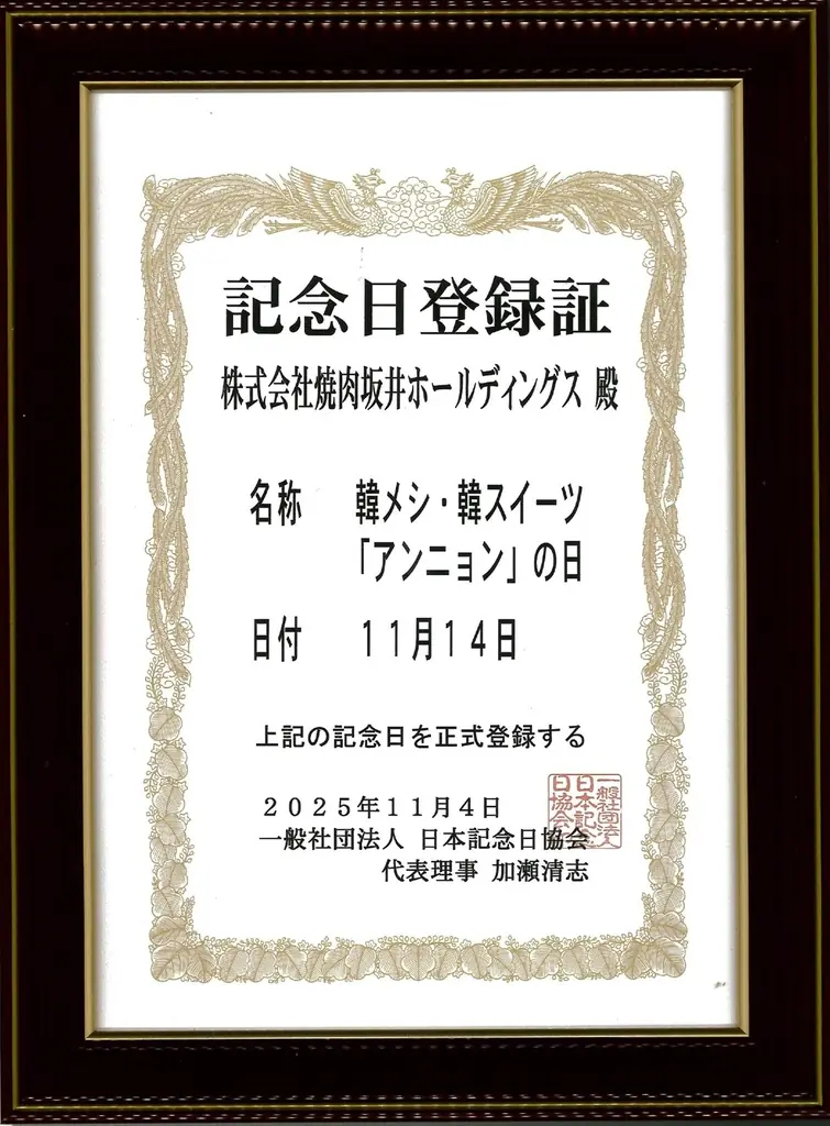 韓メシ・韓スイーツ「アンニョン」12月1日（月）より「熱々 韓メシフェア」を開始いたします 画像 7