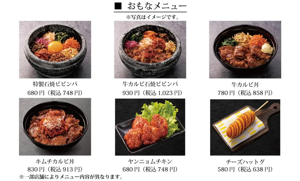 韓メシ・韓スイーツ「アンニョン」12月1日（月）より「熱々 韓メシフェア」を開始いたします 画像 8