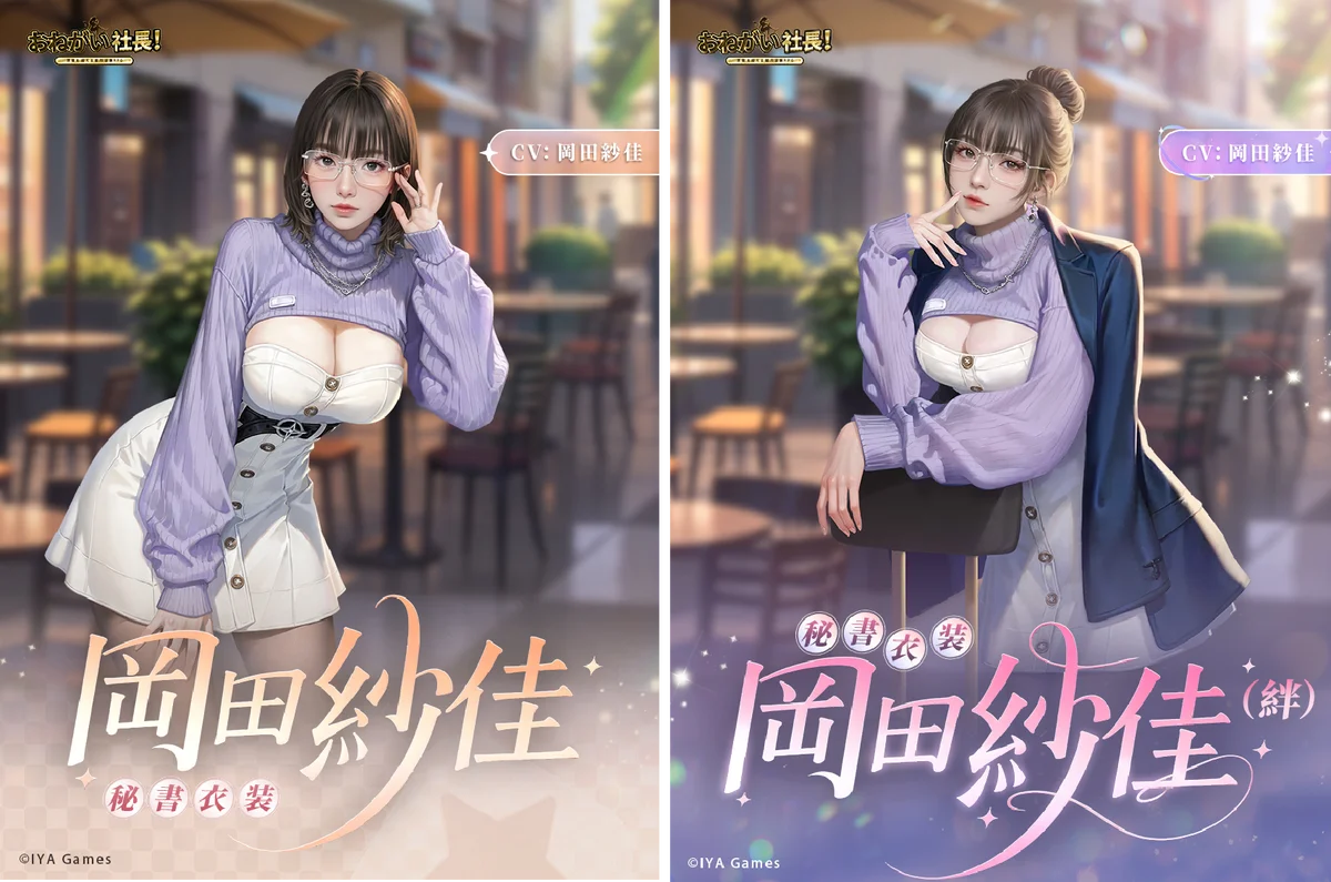 「おねがい社長！」×「プロ雀士」コラボ開催！岡田紗佳さん演じる新秘書＆復刻UR人材がダブルで登場！ 画像 5