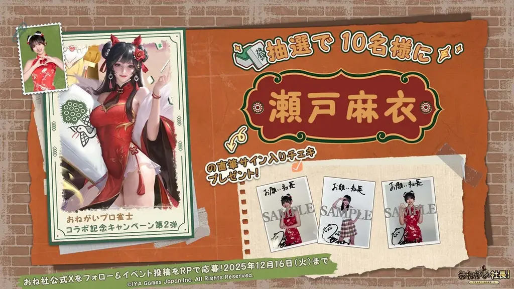 「おねがい社長！」×「プロ雀士」コラボ開催！岡田紗佳さん演じる新秘書＆復刻UR人材がダブルで登場！ 画像 8