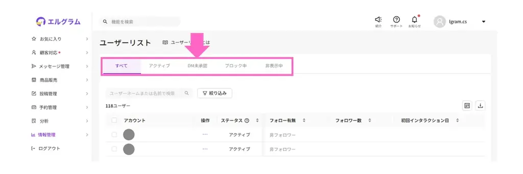 インスタ自動化システム「エルグラム」全ユーザーを一括表示可能に 画像 2