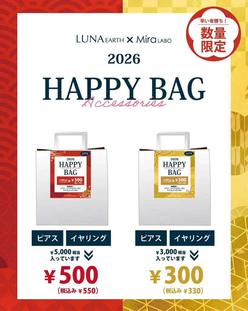 LUNA EARTH × MiraLABO「2026 HAPPY BAG」発売決定 — 年始より数量限定で販売開始 — 画像 1