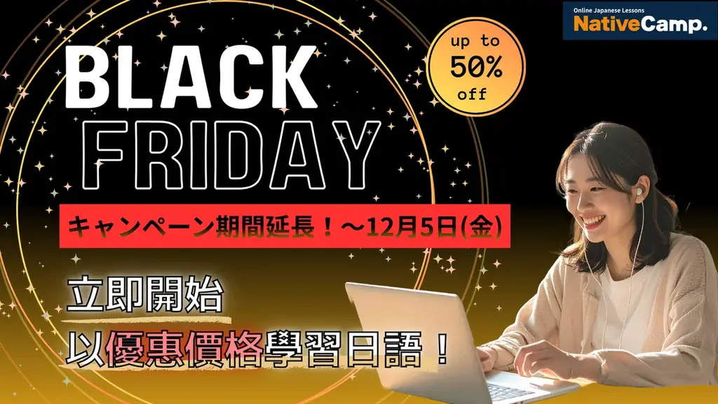 ブラックフライデー延長