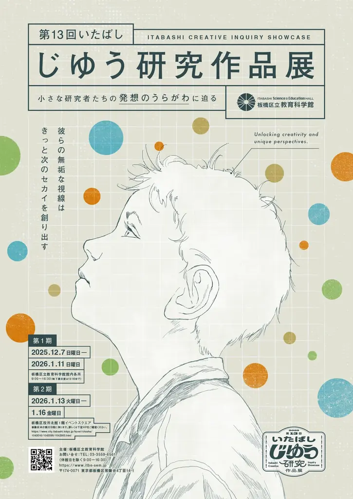 12月7日開幕　第13回いたばし自由研究作品展の見どころ