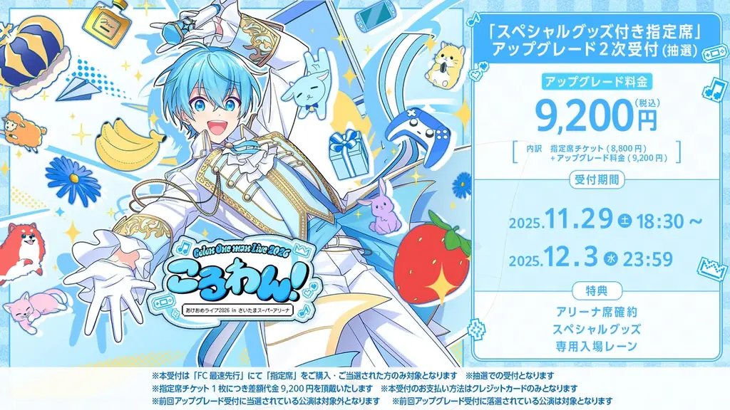 ころん(すとぷり)、年始のワンマンライブ、STPR TICKET・プレイガイド最終先着販売！後輩メンバー参加の新曲MVも公開！ 画像 3