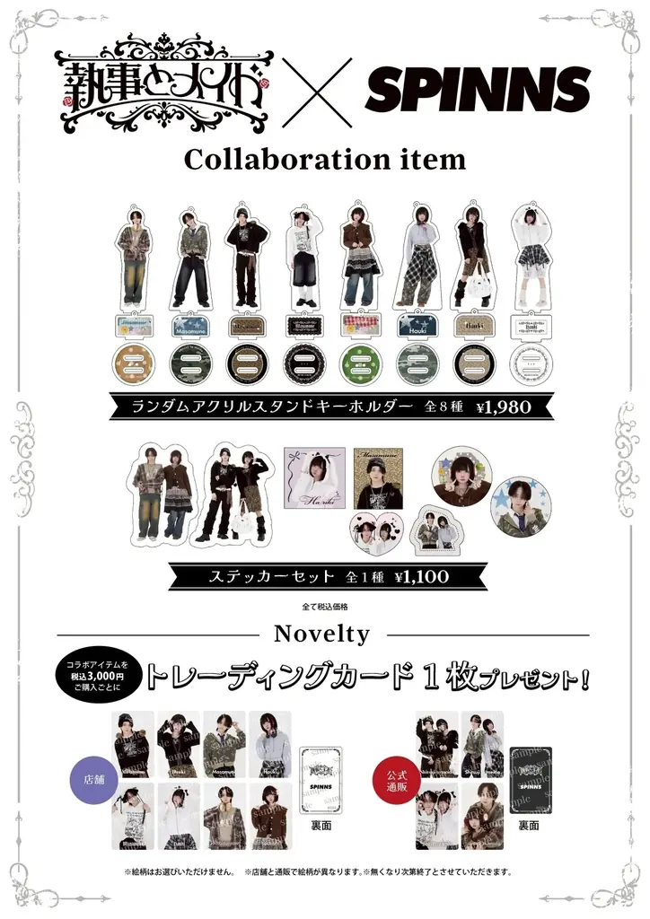 Z世代を中心に話題沸騰中のアイドルグループ『執事とメイド』がSPINNSとコラボ！結成以来初のコラボレーションアイテム発売！さらに、コラボレーション記念ライブも開催決定！ 画像 3