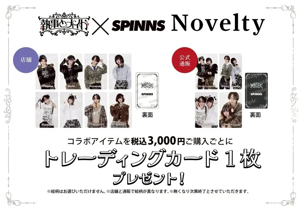 Z世代を中心に話題沸騰中のアイドルグループ『執事とメイド』がSPINNSとコラボ！結成以来初のコラボレーションアイテム発売！さらに、コラボレーション記念ライブも開催決定！ 画像 6