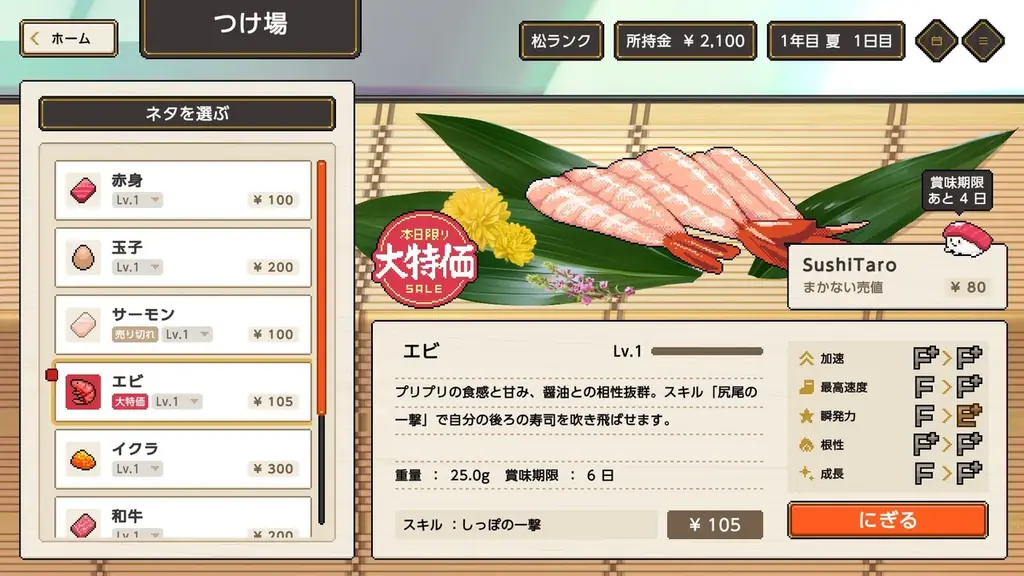 寿司育成レース、奇人との共同生活ADV、賽の河原パズル、“4秒”2Dアクション——講談社ゲームラボが最新4作品のストアページ＆最新PV公開！ 画像 3