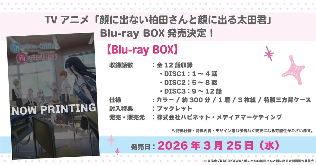 TVアニメ『顔に出ない柏田さんと顔に出る太田君』ノンクレジット版のオープニング・テーマ、エンディング・テーマを公開！Blu-ray BOXの発売決定！ 画像 3