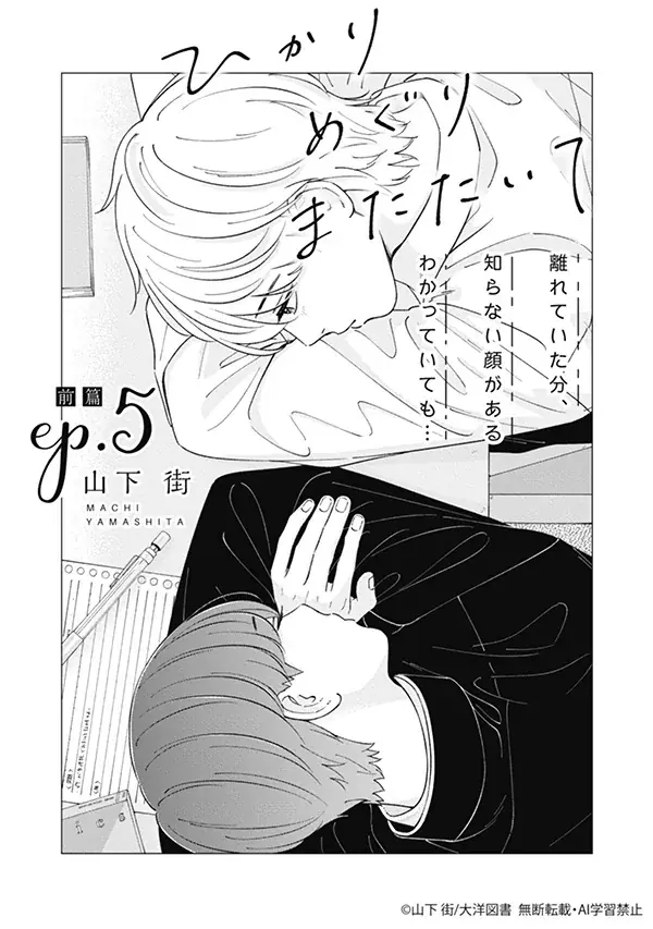 山下 街が表紙イラスト『ihr HertZ 2026年1月号』本日11/29発売！ 画像 6