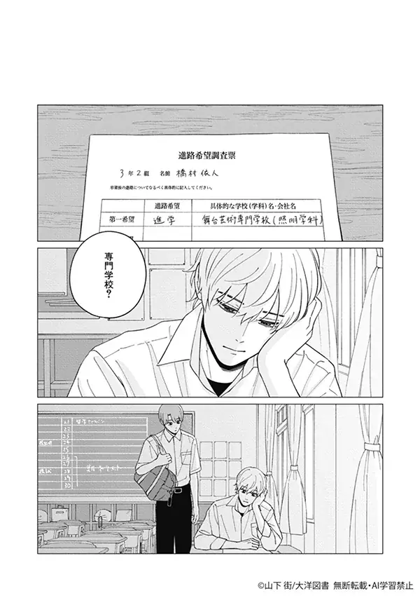 山下 街が表紙イラスト『ihr HertZ 2026年1月号』本日11/29発売！ 画像 7