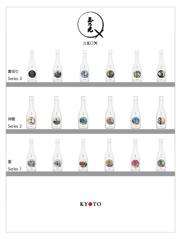 350年以上続く京都の蔵元玉乃光×京都のクリエイティブ集団。350×シリーズ共創プロジェクト第3弾テーマは “裏切り”。華道家元の池坊専宗氏もクリエイターとして参加！ 画像 12