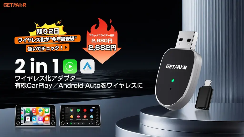 GETPAIRR MINI 2が2日限定で2,682円に