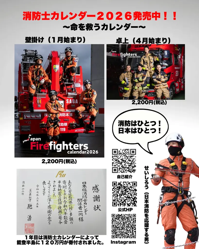 日本版消防士カレンダー２０２６発売中！ 画像 2