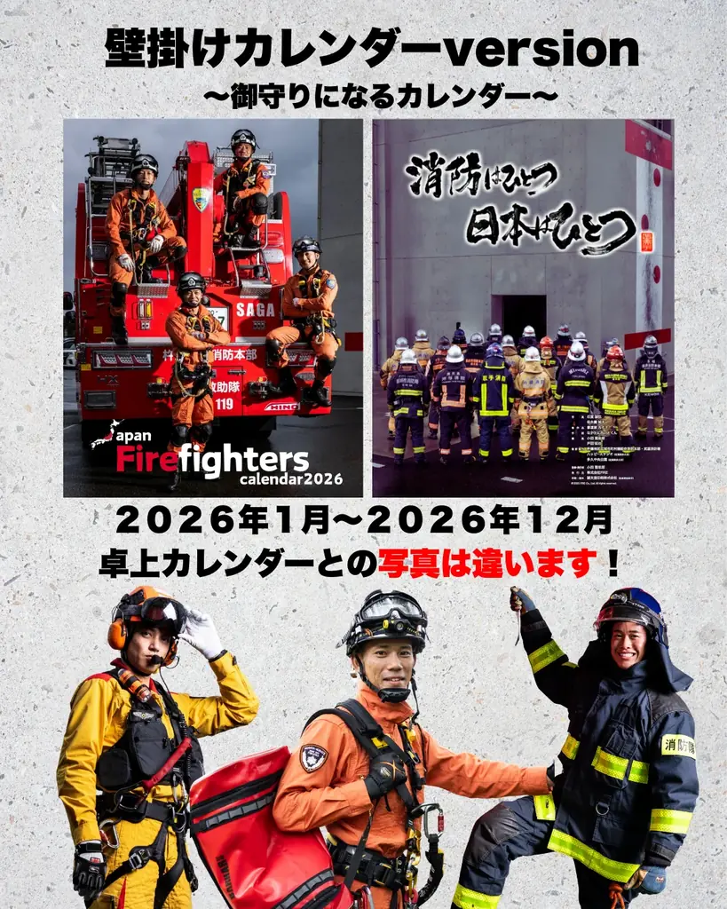 日本版消防士カレンダー２０２６発売中！ 画像 3