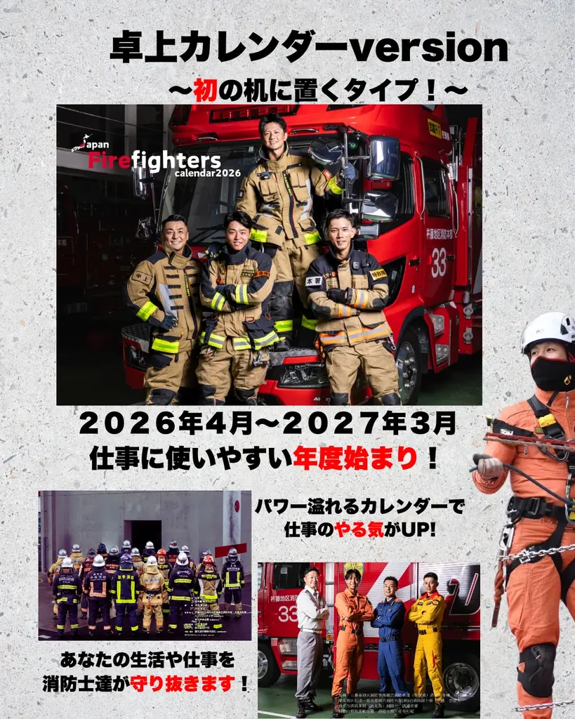 日本版消防士カレンダー２０２６発売中！ 画像 5