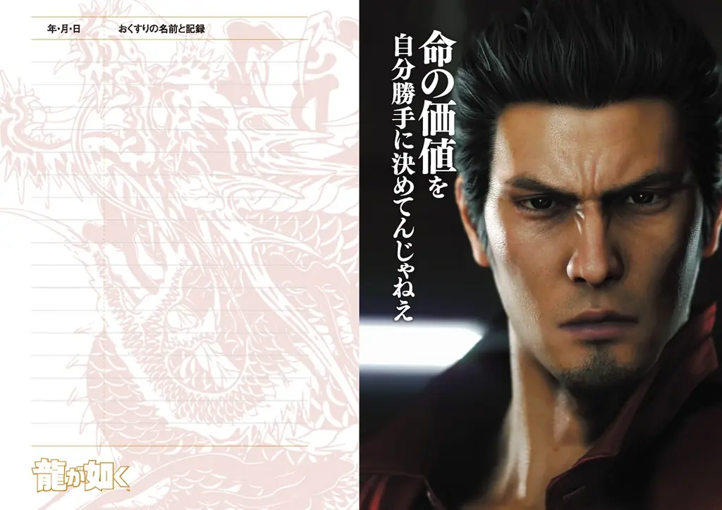 前代未聞の衝撃！ 薬局と20周年を迎えるドラマチックアドベンチャー『龍が如く』がコラボしたグッズ「龍が如く おくすりてちょう」をリリース！ 画像 3