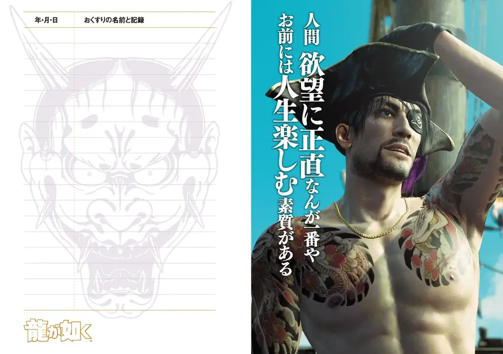 前代未聞の衝撃！ 薬局と20周年を迎えるドラマチックアドベンチャー『龍が如く』がコラボしたグッズ「龍が如く おくすりてちょう」をリリース！ 画像 4