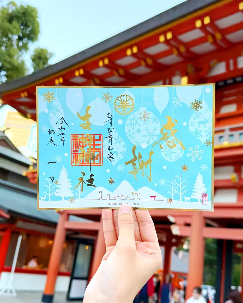 【冬季限定】神戸の生田神社にて切り絵御朱印など冬季限定御朱印６種を授与！！ 画像 5