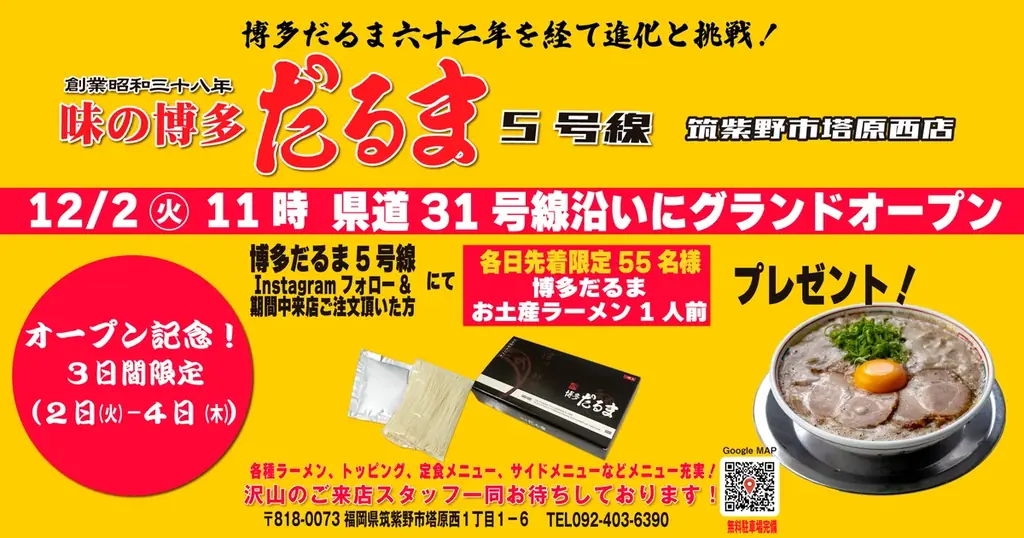 「博多だるま」福岡では初のロードサイド路面店オープン！筑紫野市で博多だるまが楽しめる！ 画像 6