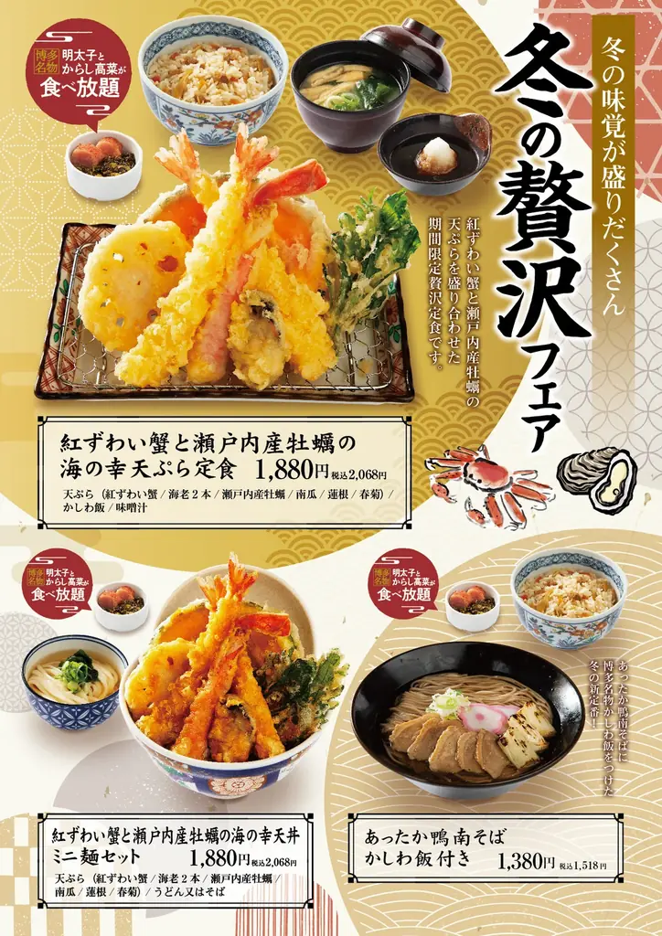 揚げたて天ぷらの「あげてんや」12月1日（月）より「冬の贅沢」フェアを開始いたします 画像 1