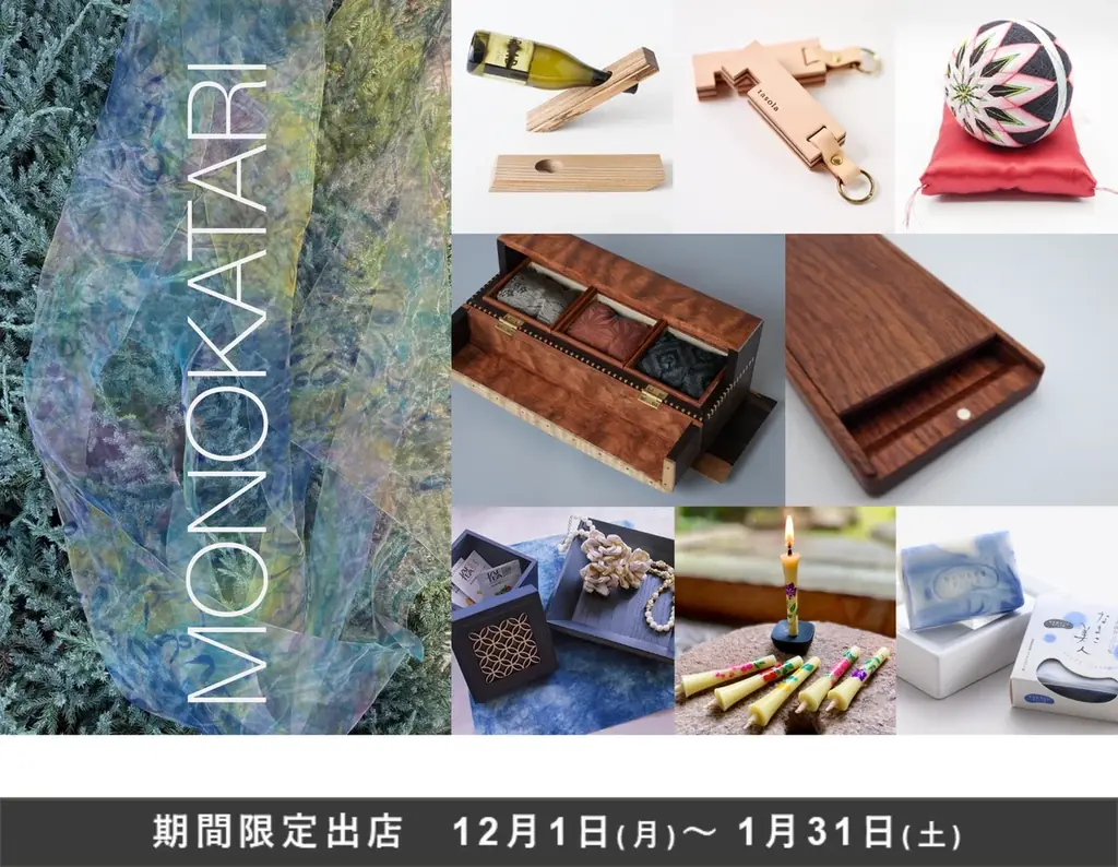 12/1開幕｜MONOKATARI EXPO 2025がKITTE大阪で能登支援展示