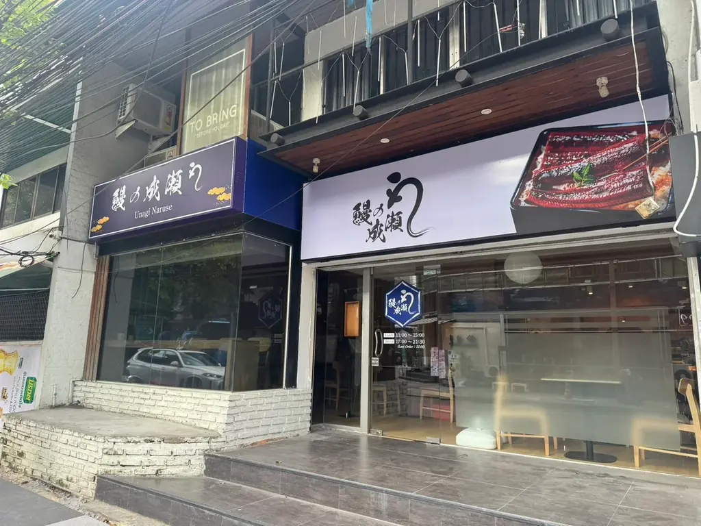 ブランド開始から4年目　話題の鰻専門店『鰻の成瀬』 タイ初出店プロンポン店11月29日オープン 画像 4