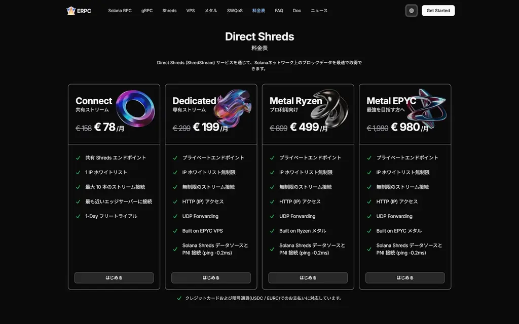 ERPC、Solana 専有 Shreds のマルチリージョン向けディスカウントクーポンを提供開始。グローバル最速カバレッジとコスト最適化を両立 画像 3