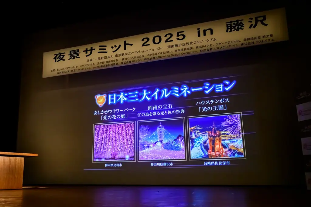 あしかがフラワーパークが日本三大イルミネーションに再認定！ 画像 1