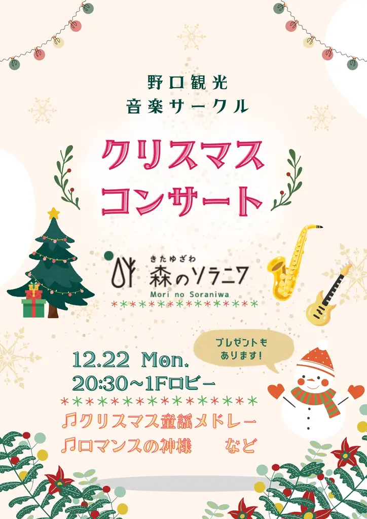 あけぼのクリスマス演奏