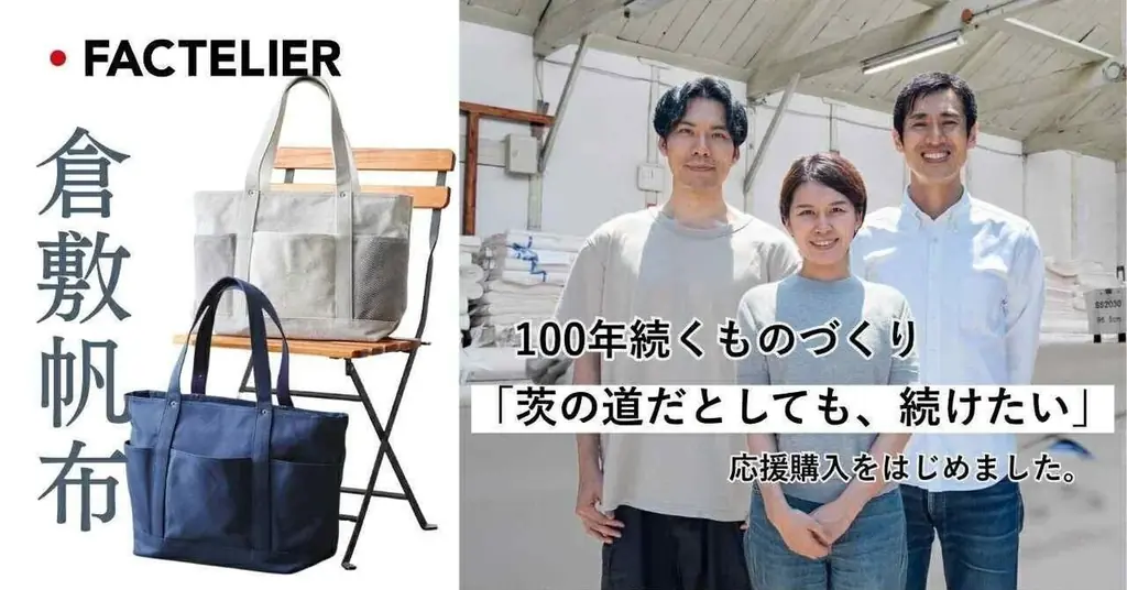 岡山倉敷、100年を超える「帆布工場」の再起を描く動画『100年続いた技術を絶やさない。倉敷帆布と歩むこれからのものづくり』を公開 画像 1