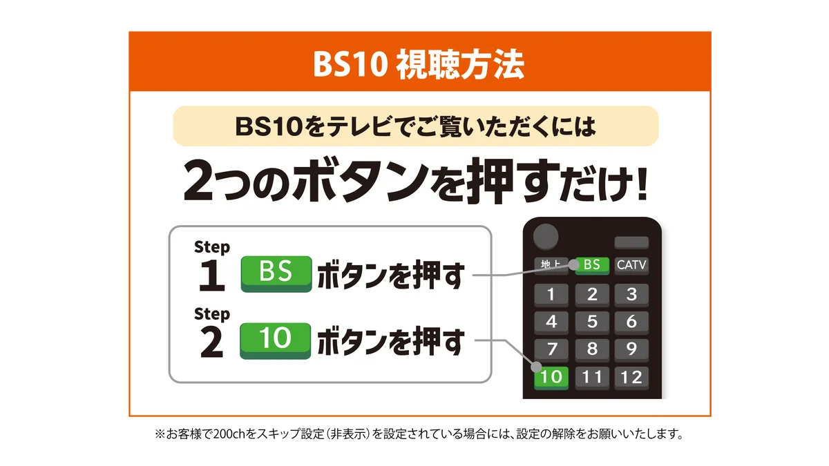 全国無料放送局「BS10（ビーエステン）」×ライブ配信アプリ「17LIVE（イチナナ）」コラボ企画！第2弾 画像 2