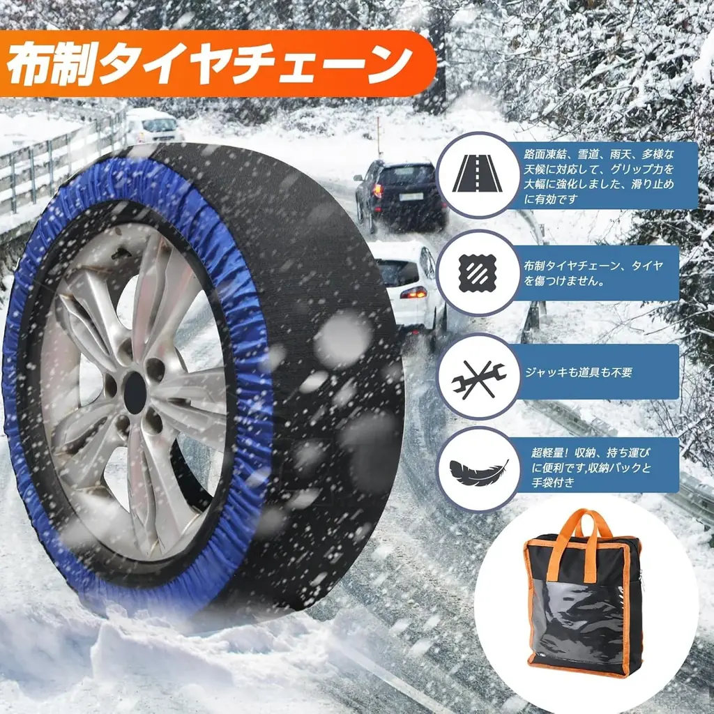 最大70%OFFの驚きの価格！布製タイヤチェーン Amazon限定タイムセール！ラストチャンス、お見逃しなく！ 画像 2