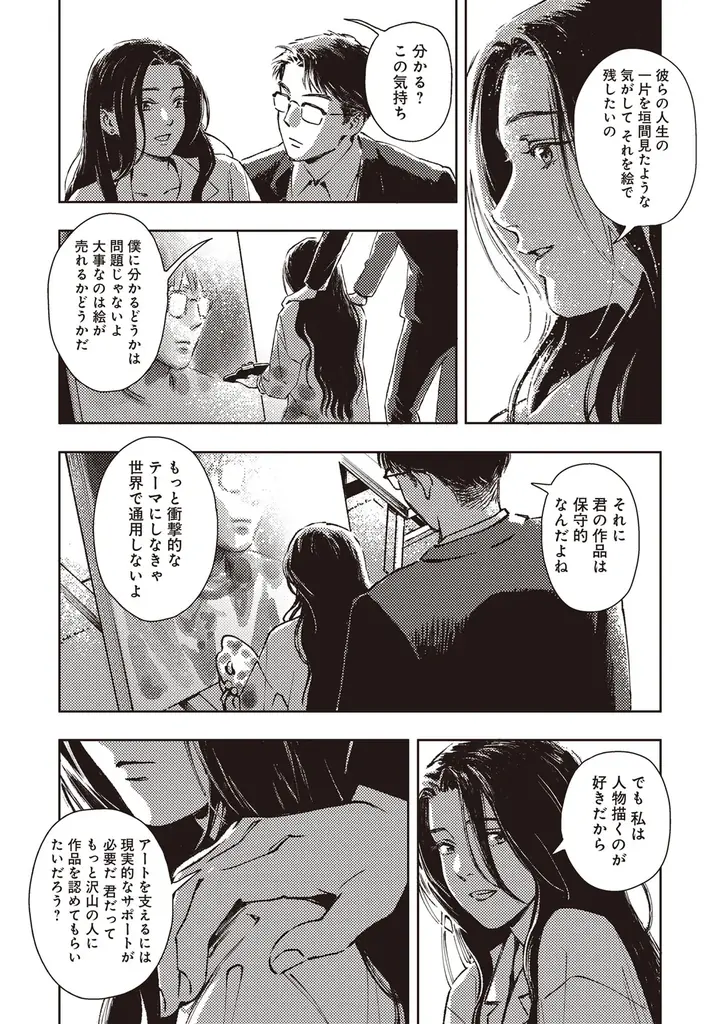 【新連載】婚約者との関係に悩む女性が、年下のイケメンホストに翻弄される──恋を通じて「自由」とは何かを探し求めるヒューマンドラマ、配信開始！ 画像 2