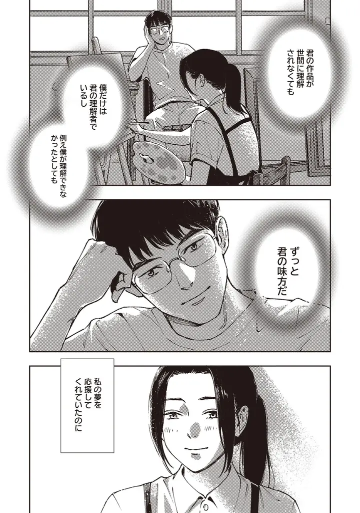 【新連載】婚約者との関係に悩む女性が、年下のイケメンホストに翻弄される──恋を通じて「自由」とは何かを探し求めるヒューマンドラマ、配信開始！ 画像 3