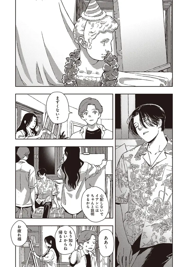 【新連載】婚約者との関係に悩む女性が、年下のイケメンホストに翻弄される──恋を通じて「自由」とは何かを探し求めるヒューマンドラマ、配信開始！ 画像 4