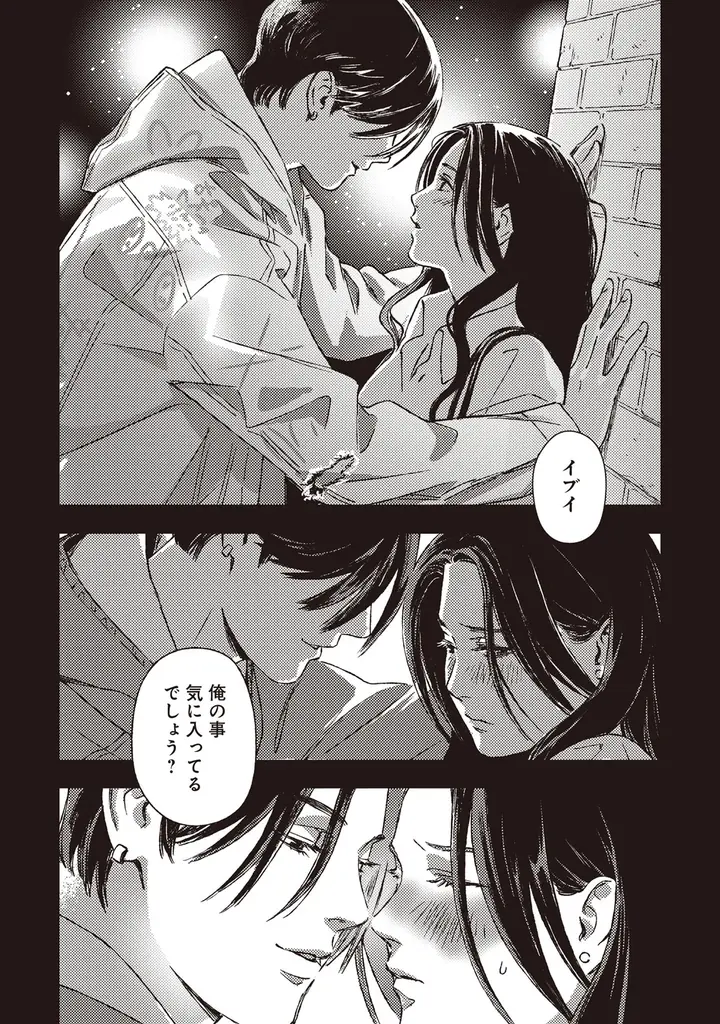 【新連載】婚約者との関係に悩む女性が、年下のイケメンホストに翻弄される──恋を通じて「自由」とは何かを探し求めるヒューマンドラマ、配信開始！ 画像 7