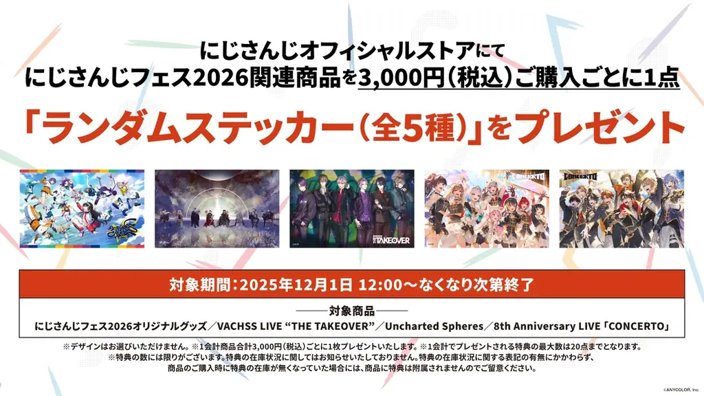 2026年5月16日(土)・17日(日)2Days開催！「にじさんじフェス2026」ステージ、アトラクションなどの情報を解禁！！オリジナルグッズ&スペシャルステージグッズも公開！ 画像 19